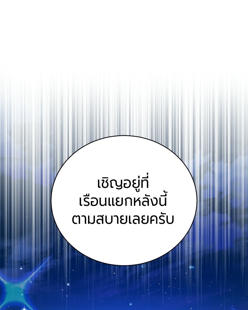 จอมเวทนอกรีตแห่งหอคอยขาว - หน้า 58