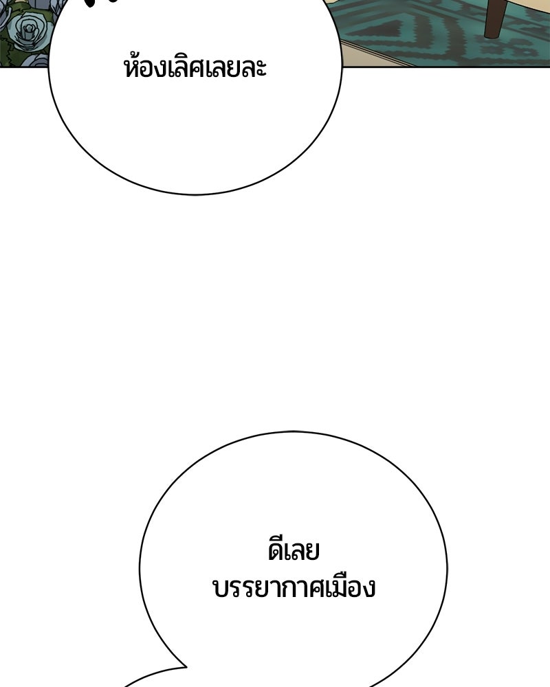 จอมเวทนอกรีตแห่งหอคอยขาว - หน้า 68