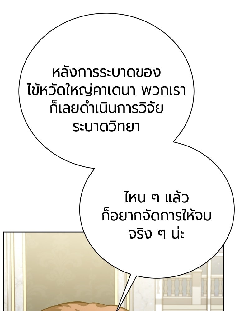 จอมเวทนอกรีตแห่งหอคอยขาว - หน้า 7