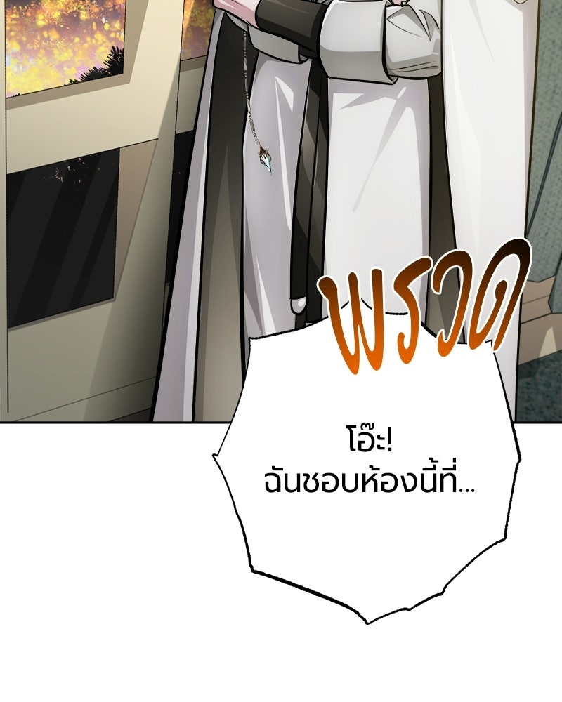 จอมเวทนอกรีตแห่งหอคอยขาว - หน้า 70