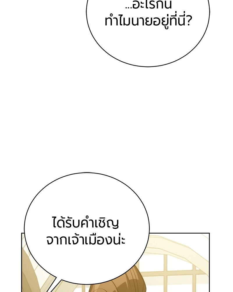 จอมเวทนอกรีตแห่งหอคอยขาว - หน้า 73