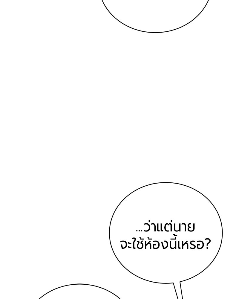 จอมเวทนอกรีตแห่งหอคอยขาว - หน้า 75