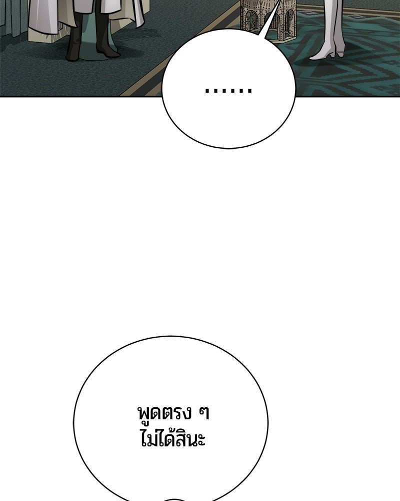 จอมเวทนอกรีตแห่งหอคอยขาว - หน้า 77