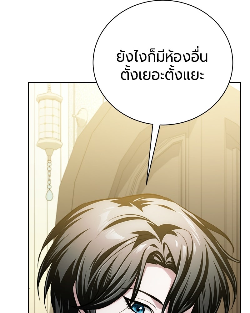 จอมเวทนอกรีตแห่งหอคอยขาว - หน้า 80