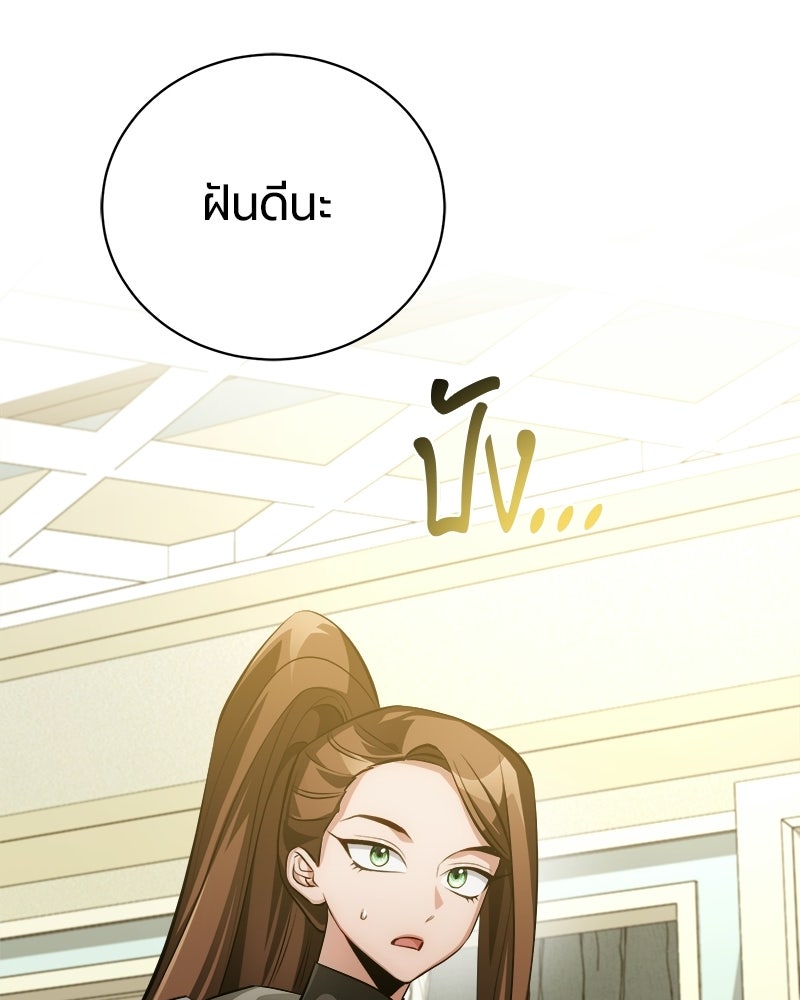 จอมเวทนอกรีตแห่งหอคอยขาว - หน้า 82