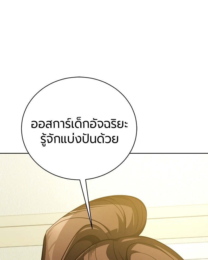 จอมเวทนอกรีตแห่งหอคอยขาว - หน้า 84