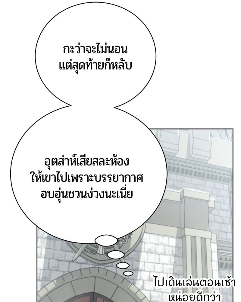 จอมเวทนอกรีตแห่งหอคอยขาว - หน้า 90