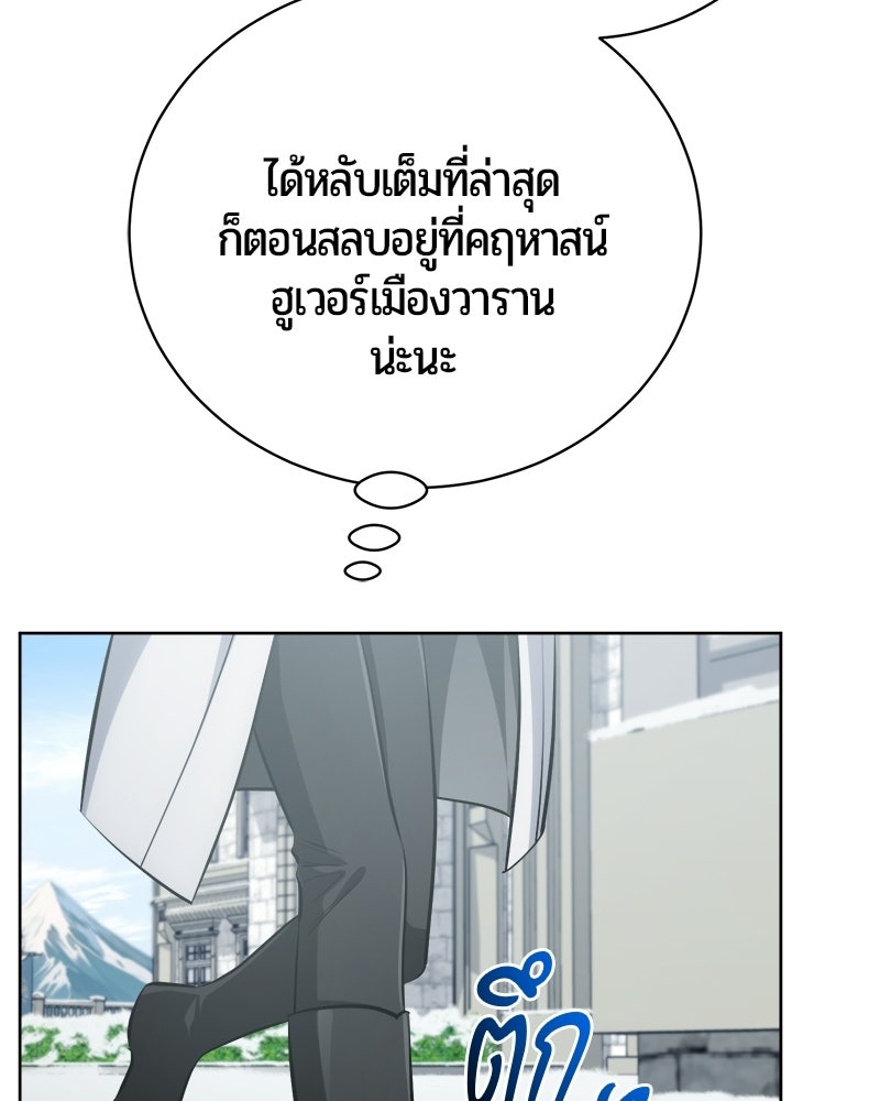 จอมเวทนอกรีตแห่งหอคอยขาว - หน้า 92