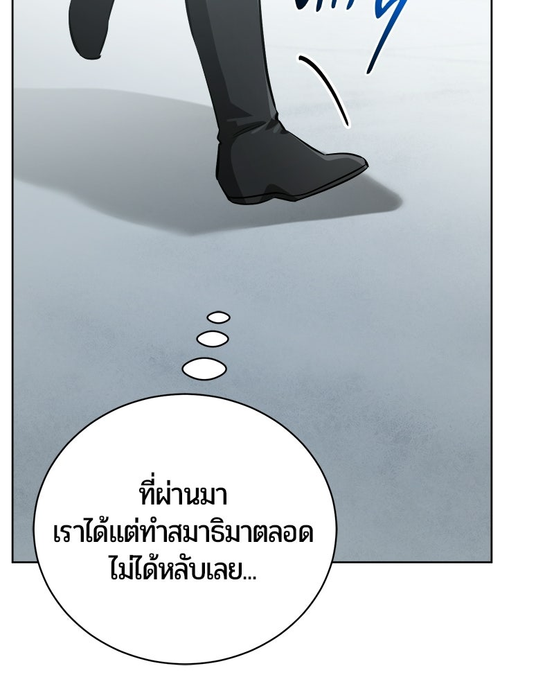 จอมเวทนอกรีตแห่งหอคอยขาว - หน้า 93