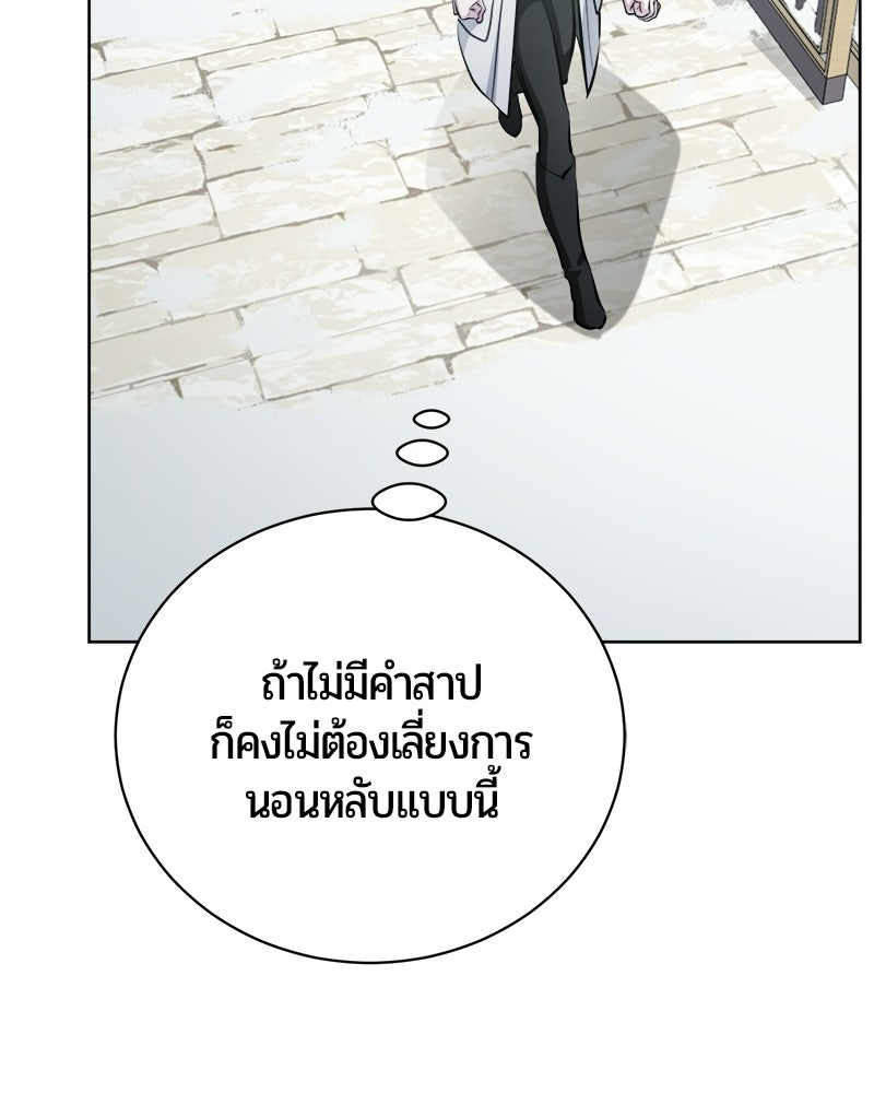 จอมเวทนอกรีตแห่งหอคอยขาว - หน้า 95