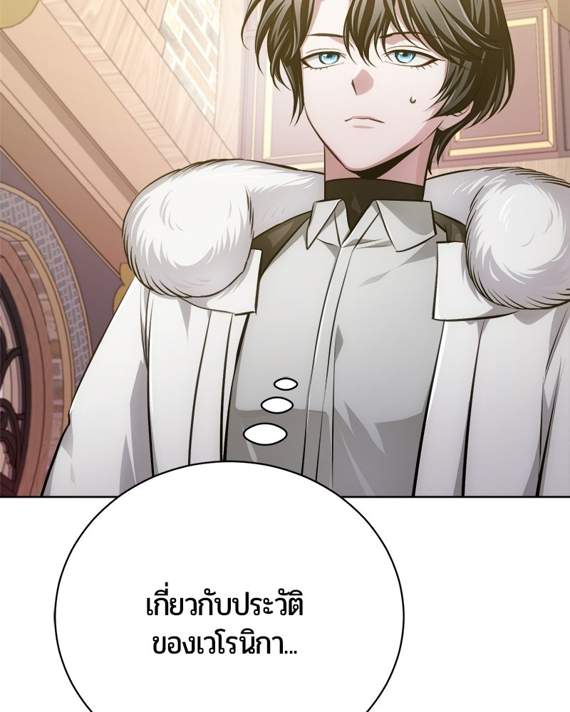 จอมเวทนอกรีตแห่งหอคอยขาว - หน้า 110