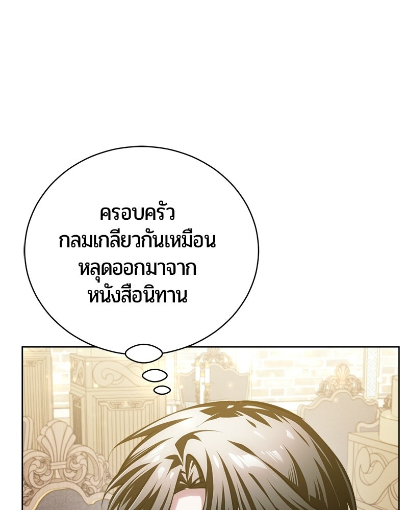 จอมเวทนอกรีตแห่งหอคอยขาว - หน้า 124