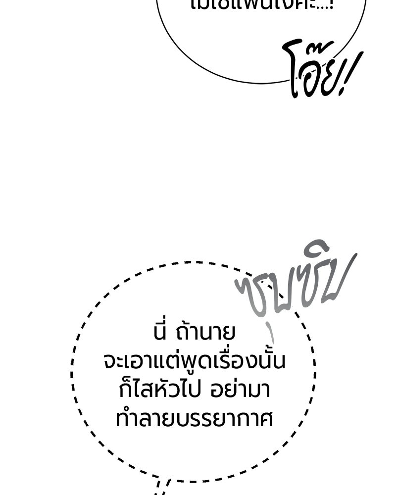 จอมเวทนอกรีตแห่งหอคอยขาว - หน้า 142