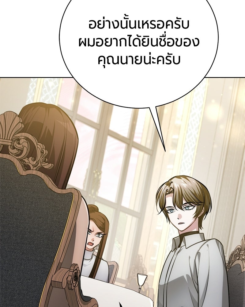 จอมเวทนอกรีตแห่งหอคอยขาว - หน้า 149