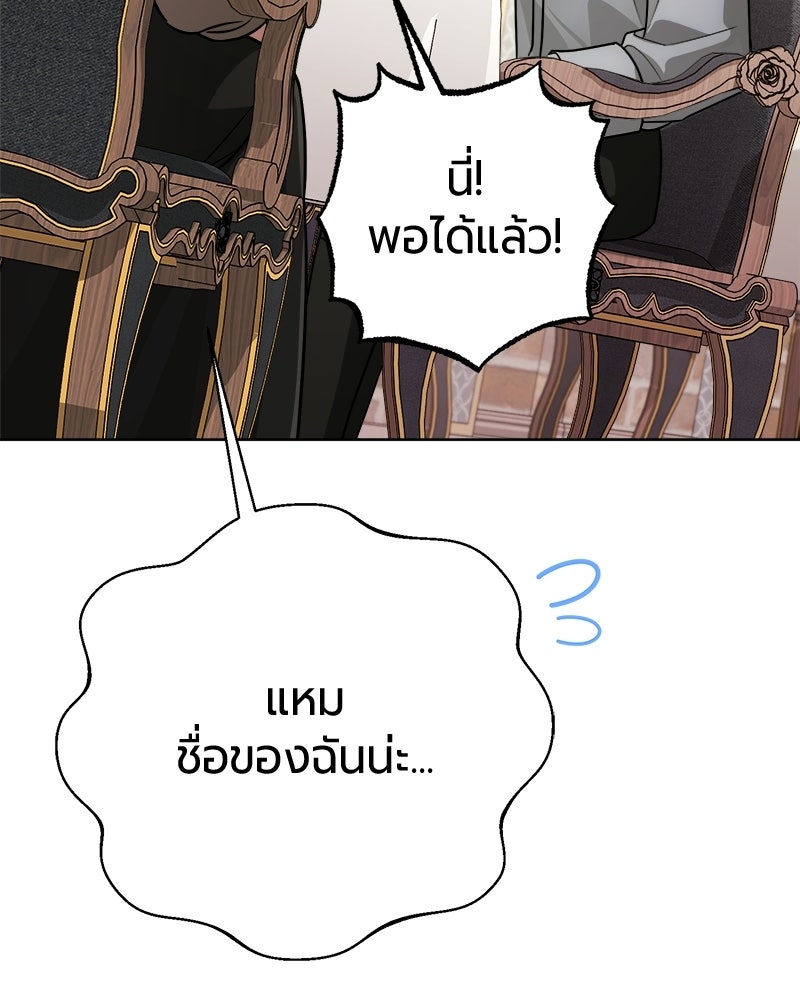 จอมเวทนอกรีตแห่งหอคอยขาว - หน้า 150