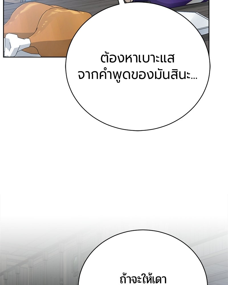 จอมเวทนอกรีตแห่งหอคอยขาว - หน้า 37