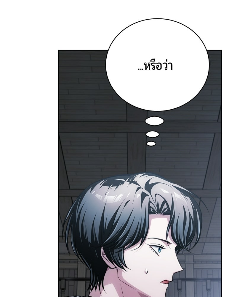 จอมเวทนอกรีตแห่งหอคอยขาว - หน้า 40