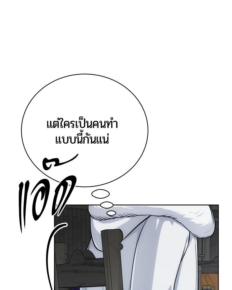 จอมเวทนอกรีตแห่งหอคอยขาว - หน้า 52
