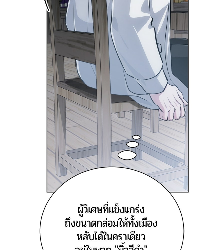 จอมเวทนอกรีตแห่งหอคอยขาว - หน้า 53