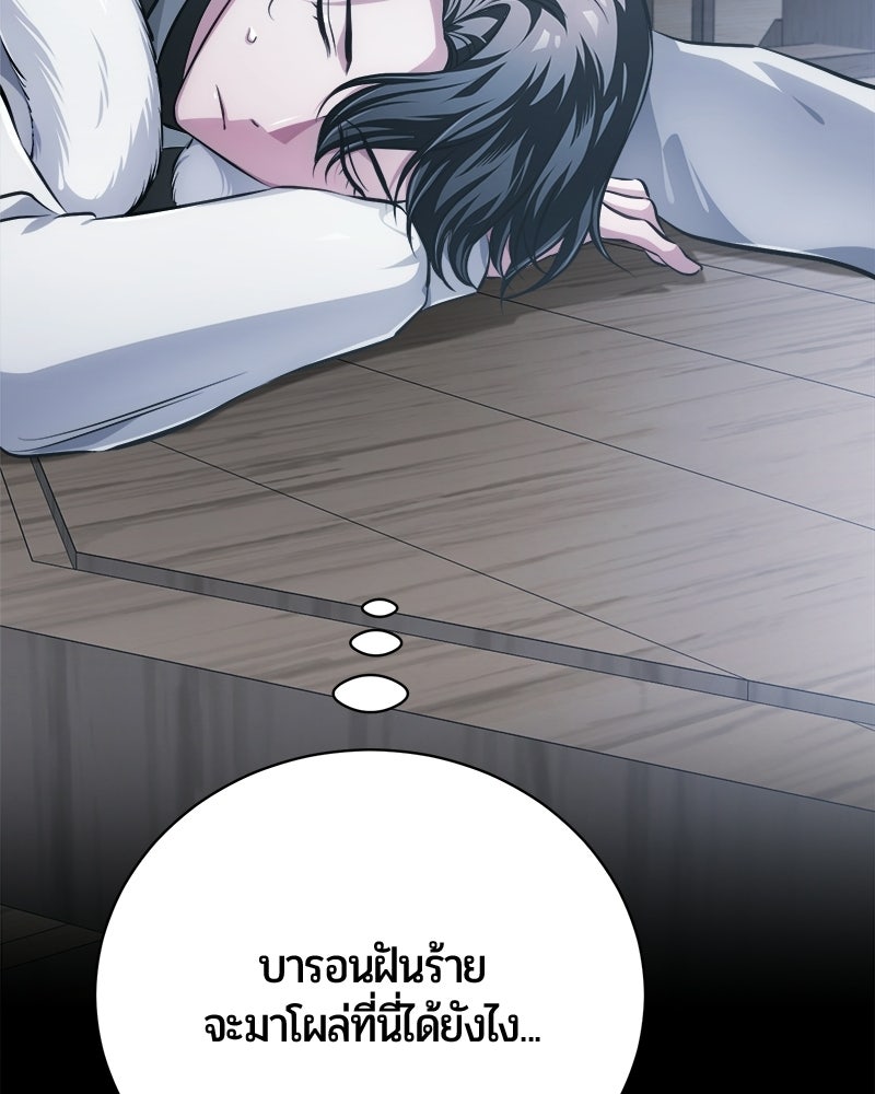 จอมเวทนอกรีตแห่งหอคอยขาว - หน้า 57