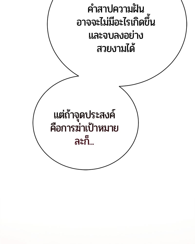 จอมเวทนอกรีตแห่งหอคอยขาว - หน้า 68