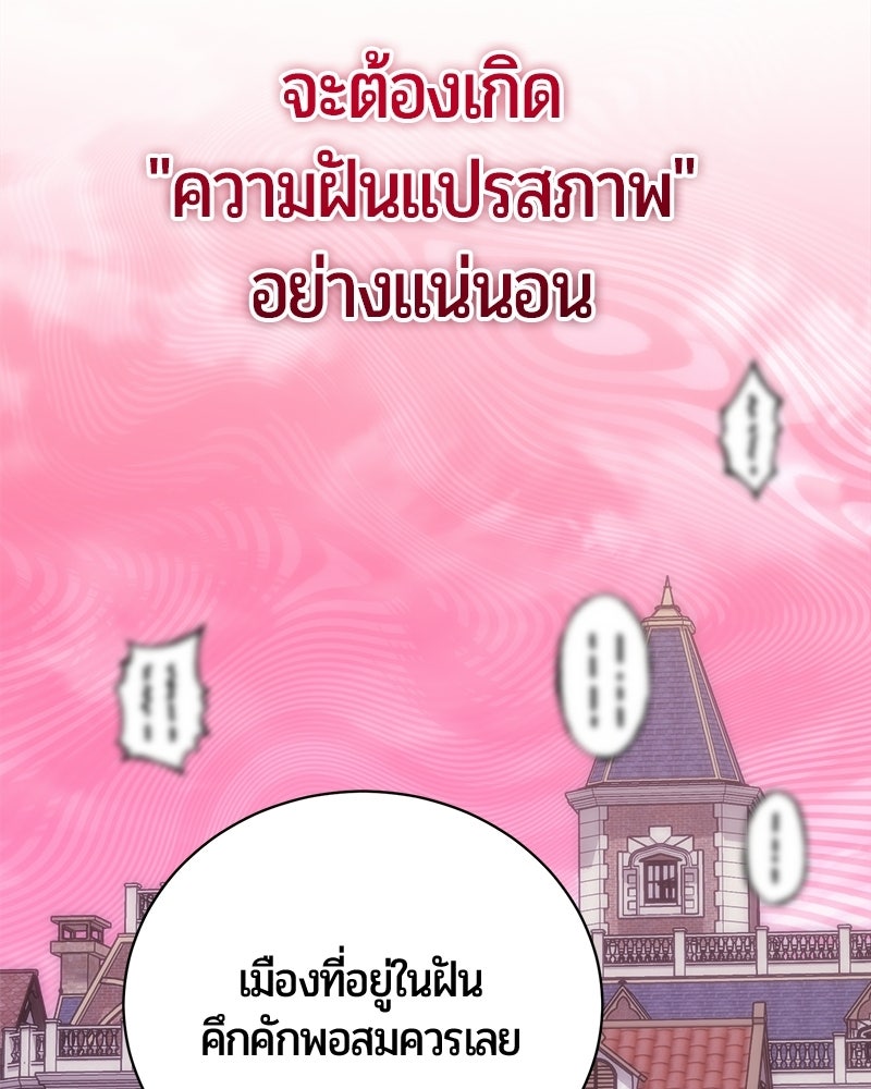 จอมเวทนอกรีตแห่งหอคอยขาว - หน้า 69
