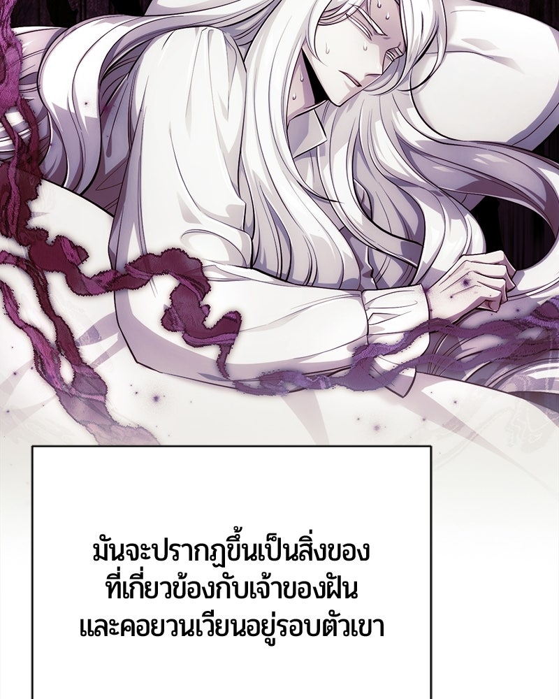 จอมเวทนอกรีตแห่งหอคอยขาว - หน้า 74