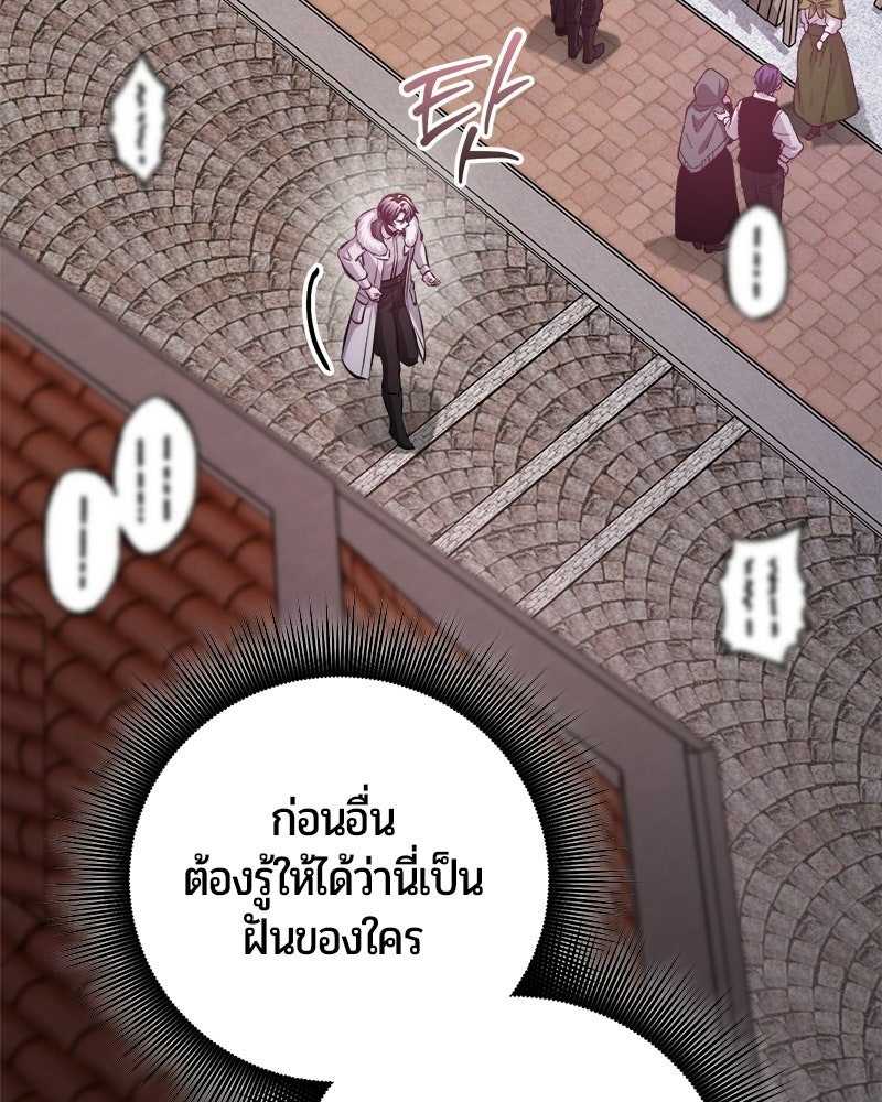 จอมเวทนอกรีตแห่งหอคอยขาว - หน้า 77