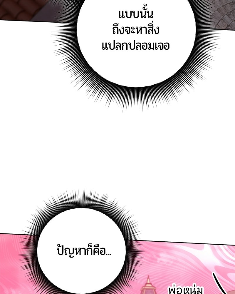 จอมเวทนอกรีตแห่งหอคอยขาว - หน้า 78
