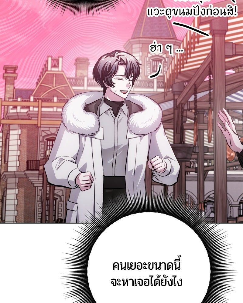 จอมเวทนอกรีตแห่งหอคอยขาว - หน้า 79
