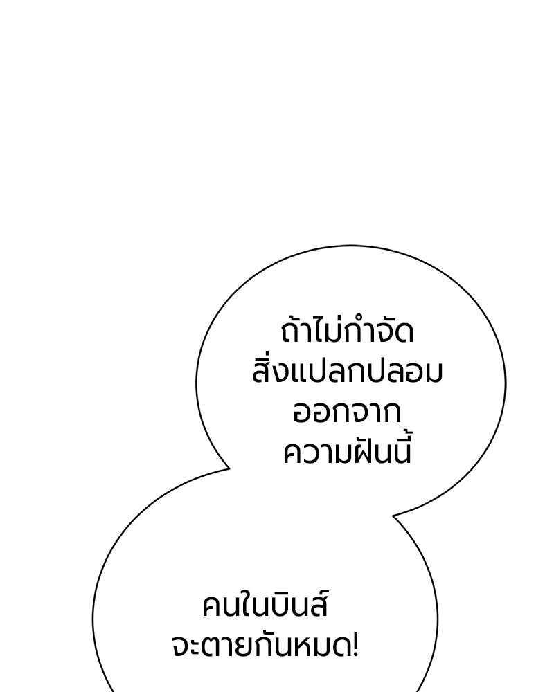 จอมเวทนอกรีตแห่งหอคอยขาว - หน้า 90