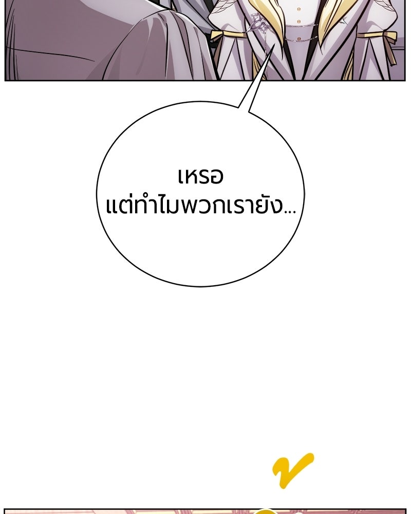 จอมเวทนอกรีตแห่งหอคอยขาว - หน้า 142
