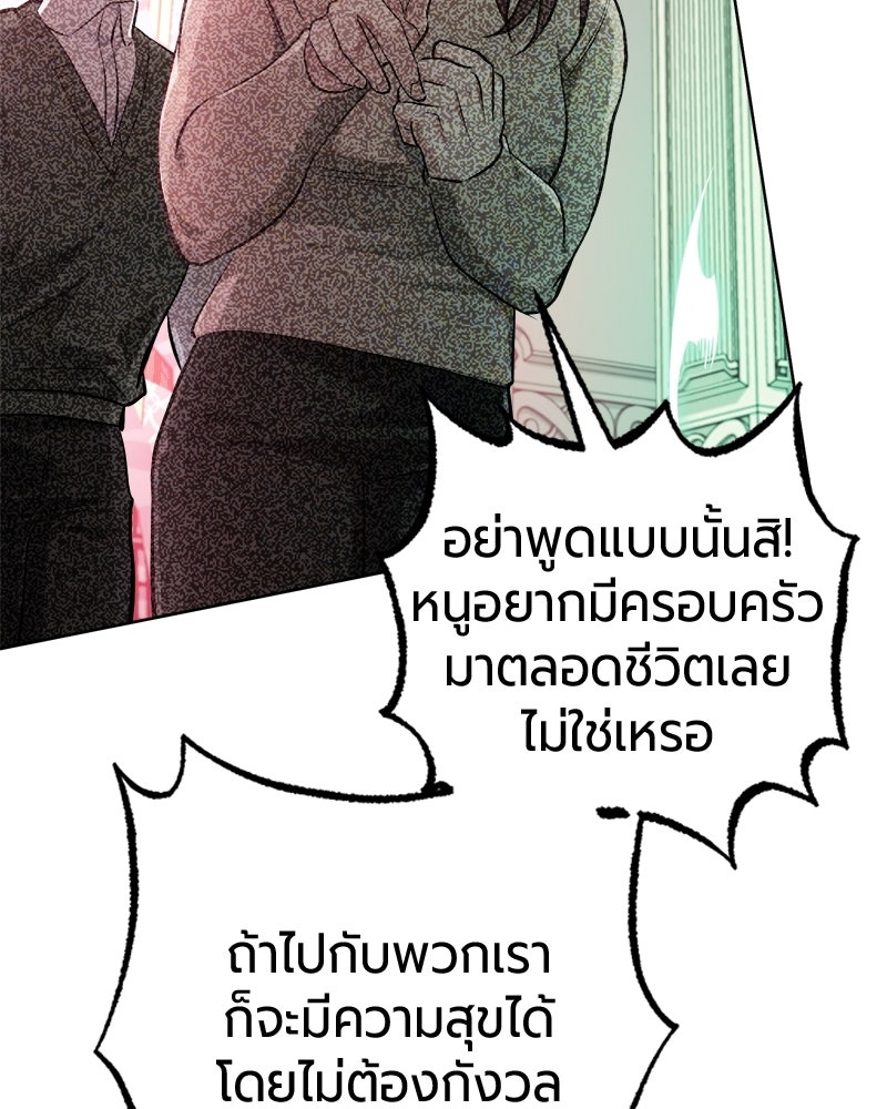 จอมเวทนอกรีตแห่งหอคอยขาว - หน้า 90