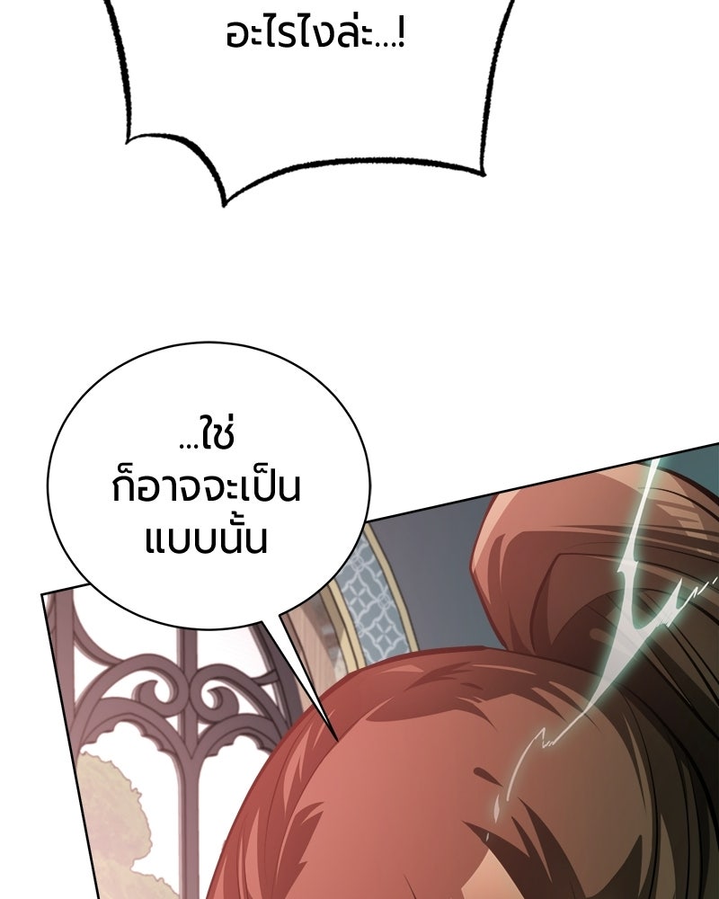 จอมเวทนอกรีตแห่งหอคอยขาว - หน้า 91