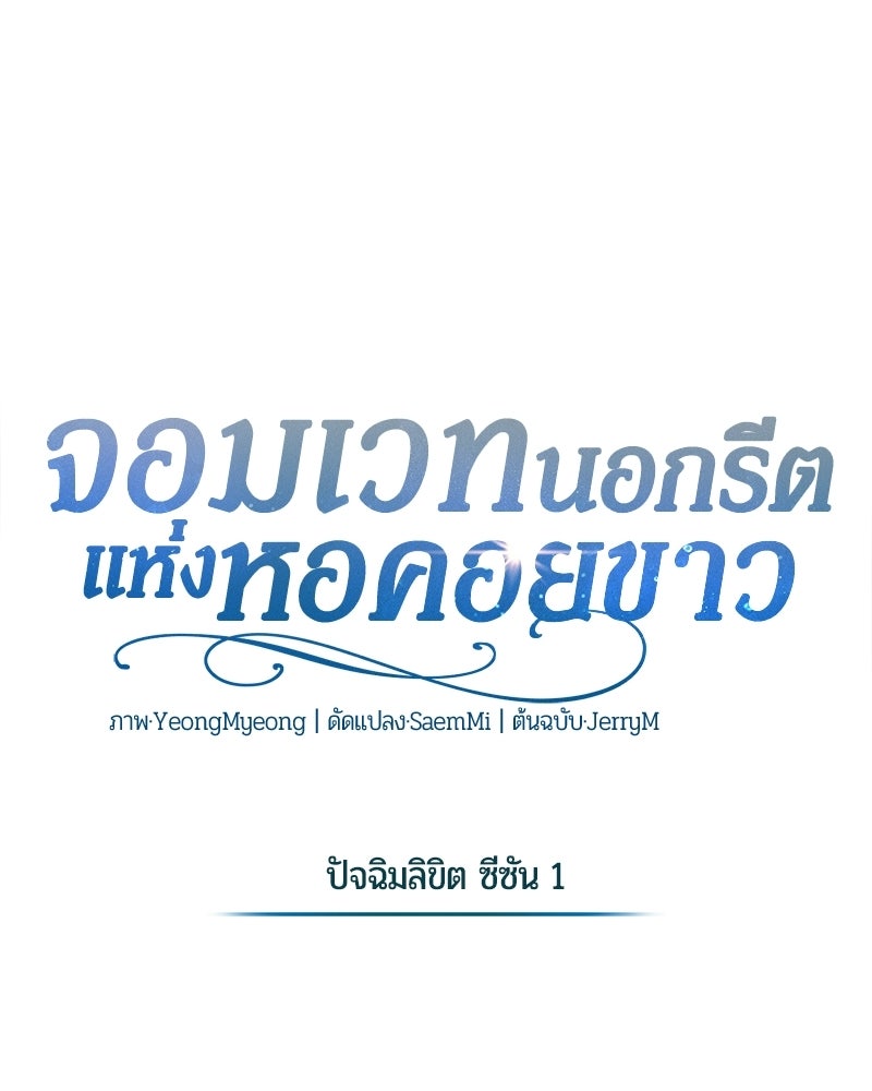จอมเวทนอกรีตแห่งหอคอยขาว - หน้า 1