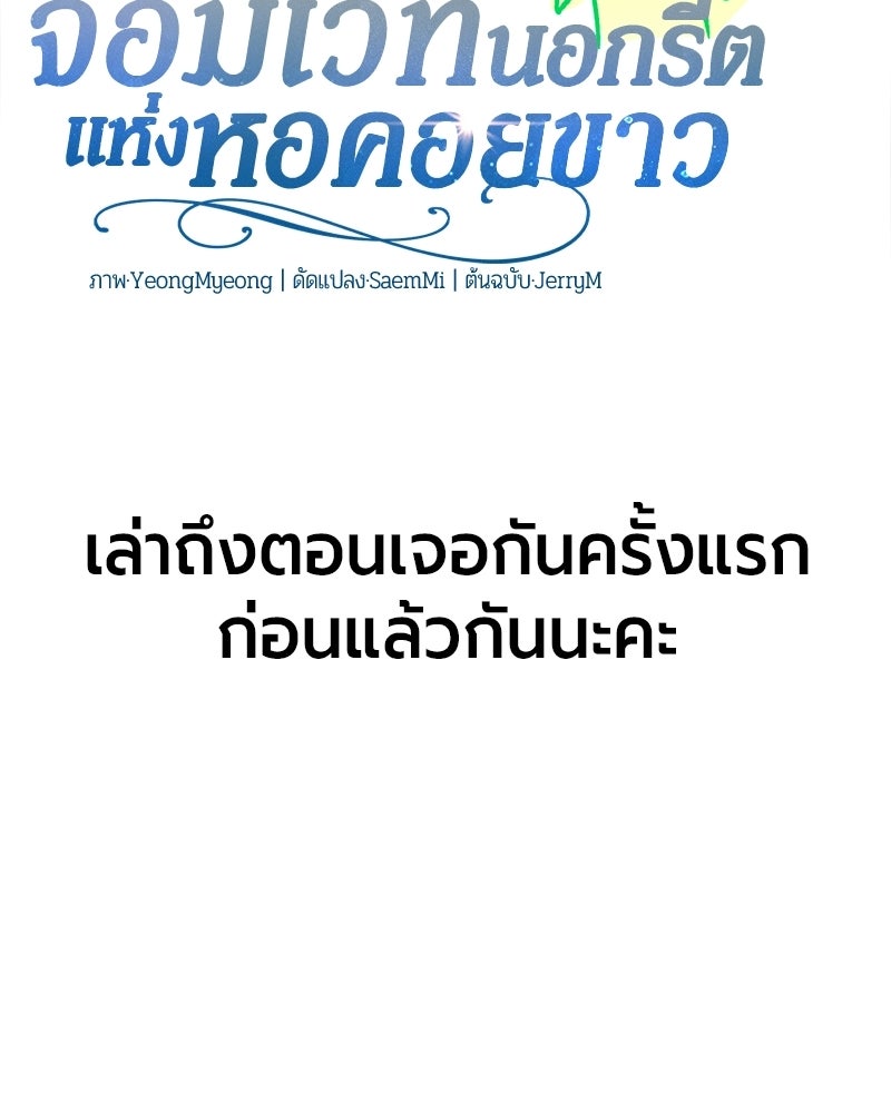 จอมเวทนอกรีตแห่งหอคอยขาว - หน้า 10