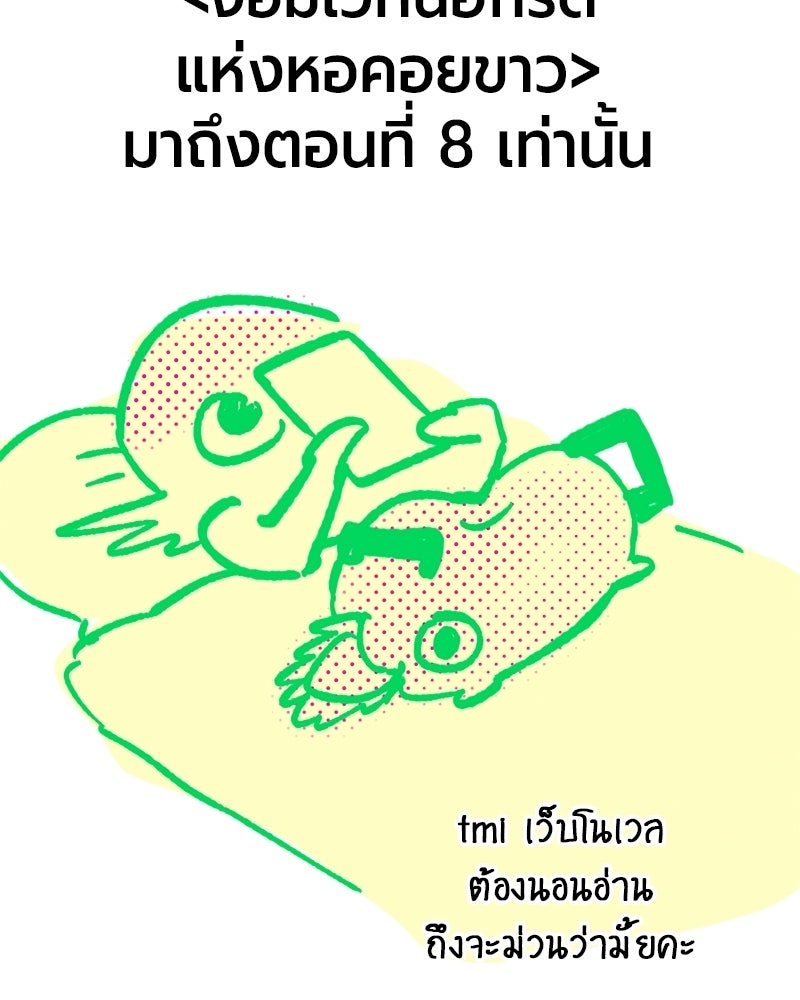 จอมเวทนอกรีตแห่งหอคอยขาว - หน้า 27