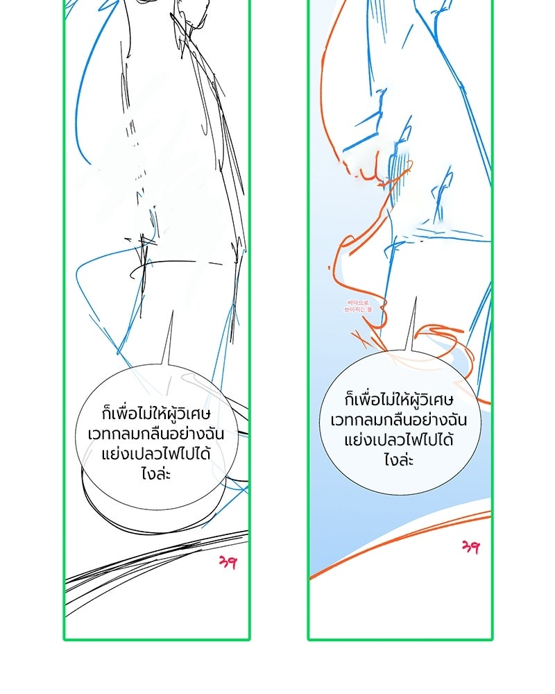 จอมเวทนอกรีตแห่งหอคอยขาว - หน้า 75
