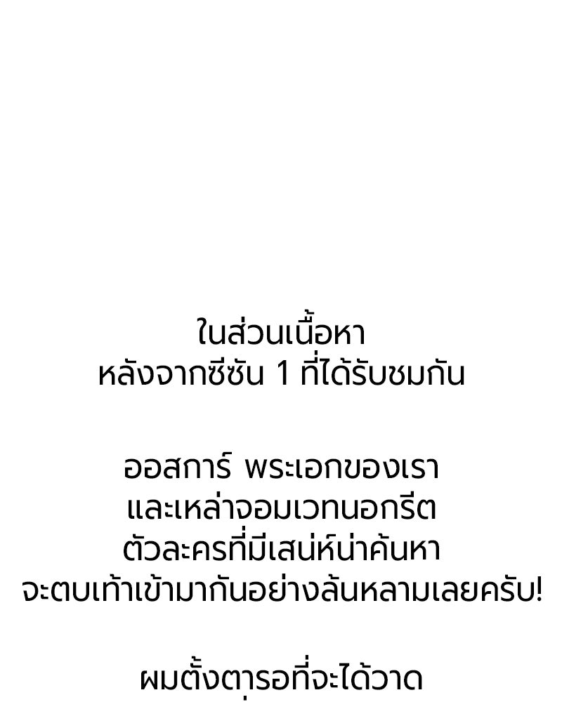 จอมเวทนอกรีตแห่งหอคอยขาว - หน้า 98