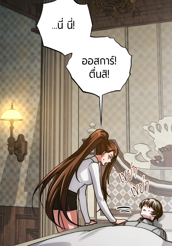 จอมเวทนอกรีตแห่งหอคอยขาว - หน้า 103