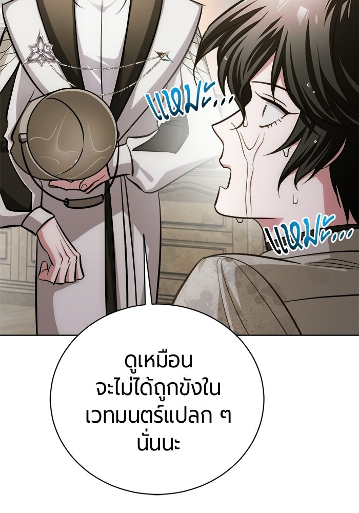 จอมเวทนอกรีตแห่งหอคอยขาว - หน้า 110