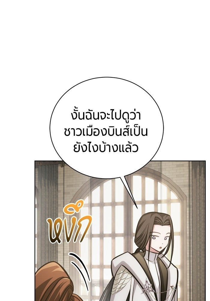 จอมเวทนอกรีตแห่งหอคอยขาว - หน้า 111
