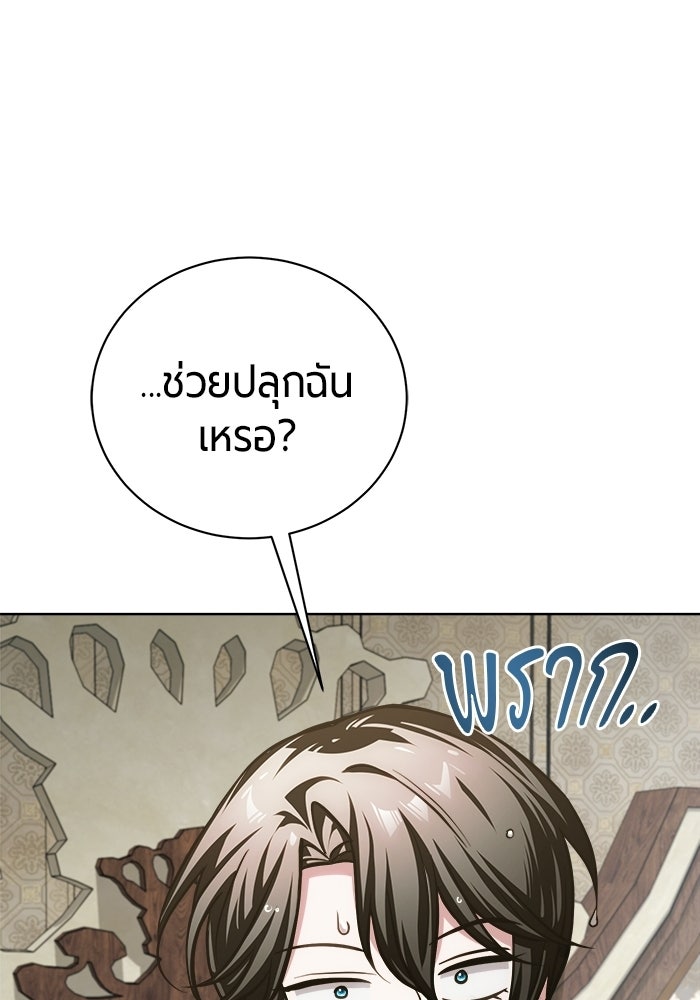 จอมเวทนอกรีตแห่งหอคอยขาว - หน้า 113