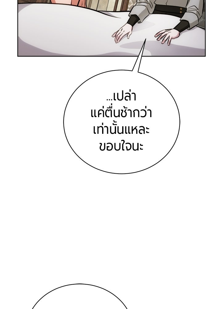 จอมเวทนอกรีตแห่งหอคอยขาว - หน้า 116