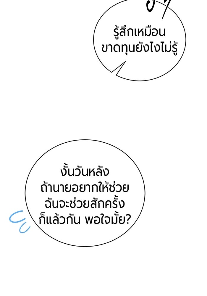 จอมเวทนอกรีตแห่งหอคอยขาว - หน้า 128