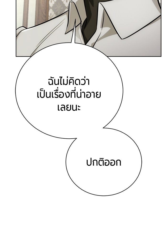 จอมเวทนอกรีตแห่งหอคอยขาว - หน้า 133