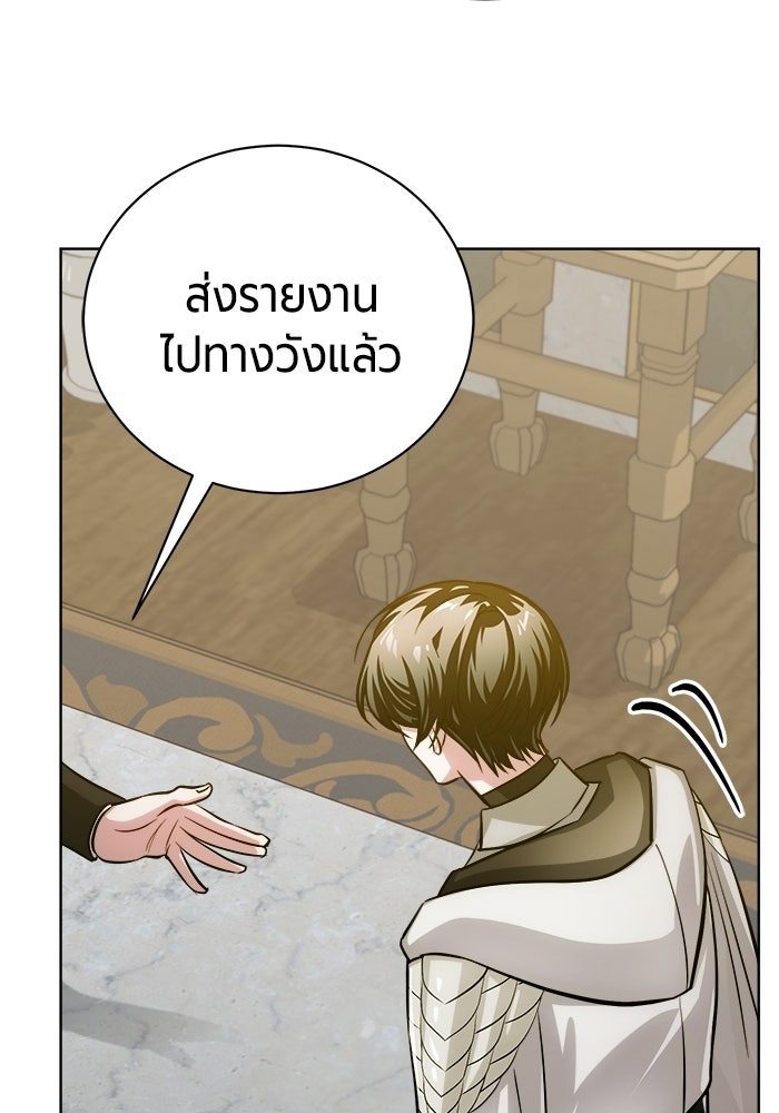 จอมเวทนอกรีตแห่งหอคอยขาว - หน้า 145