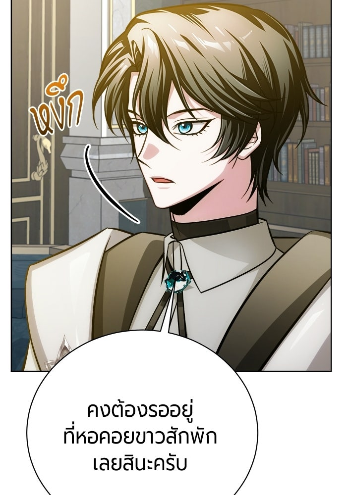 จอมเวทนอกรีตแห่งหอคอยขาว - หน้า 148