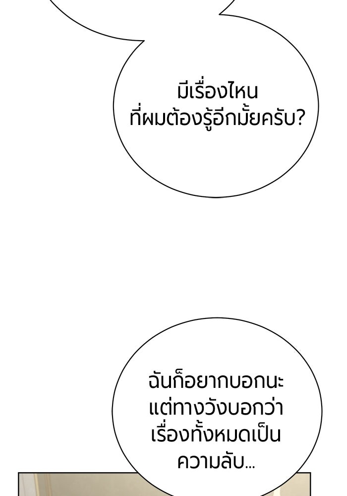 จอมเวทนอกรีตแห่งหอคอยขาว - หน้า 149