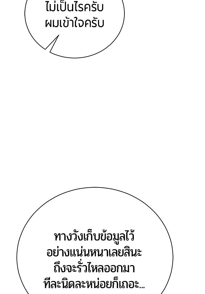 จอมเวทนอกรีตแห่งหอคอยขาว - หน้า 151